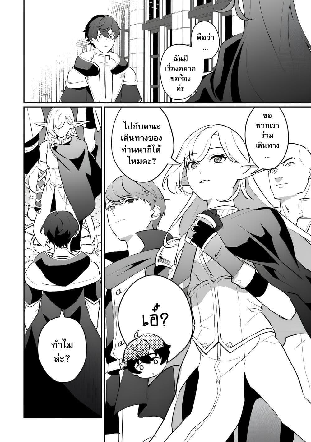 Isekai de Mizu no Dai Seirei Yattemasu page 18