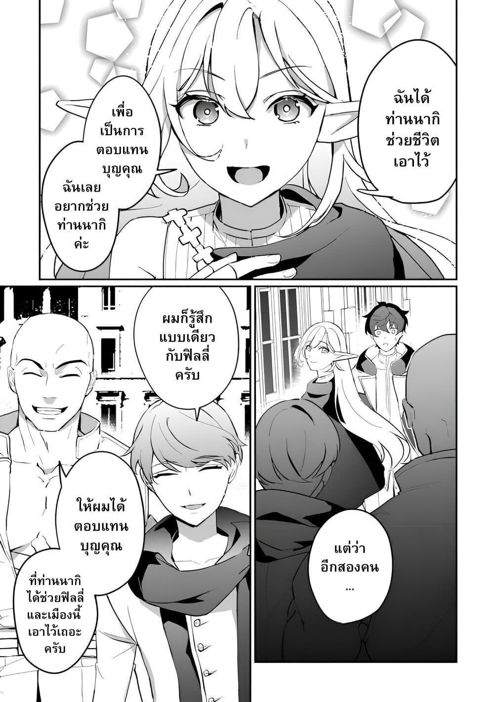 Isekai de Mizu no Dai Seirei Yattemasu page 19