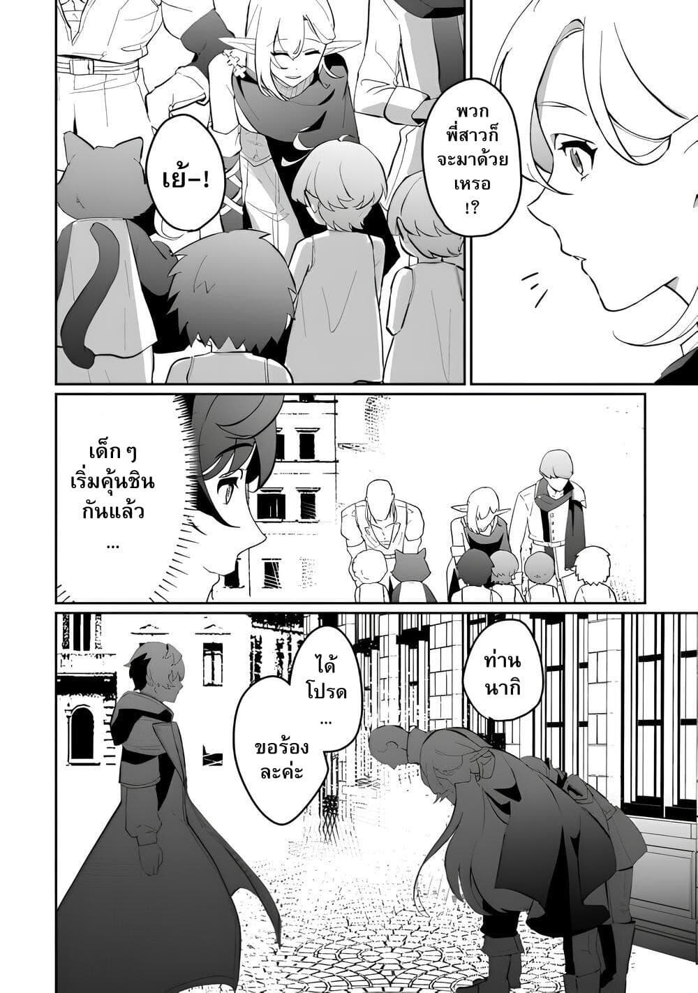 Isekai de Mizu no Dai Seirei Yattemasu page 20