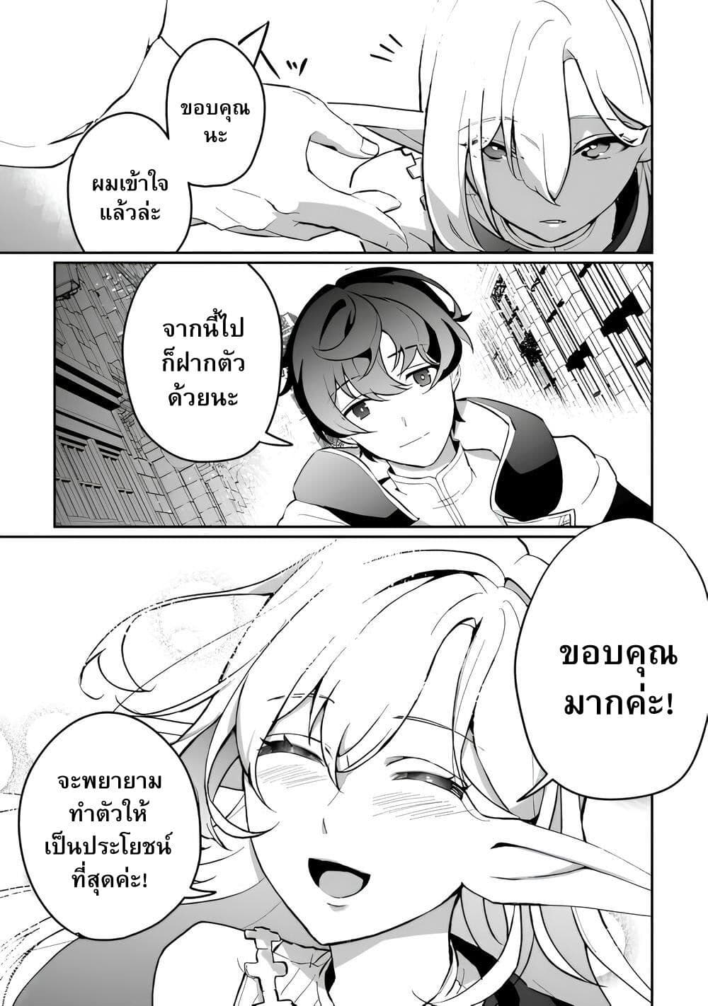Isekai de Mizu no Dai Seirei Yattemasu page 21