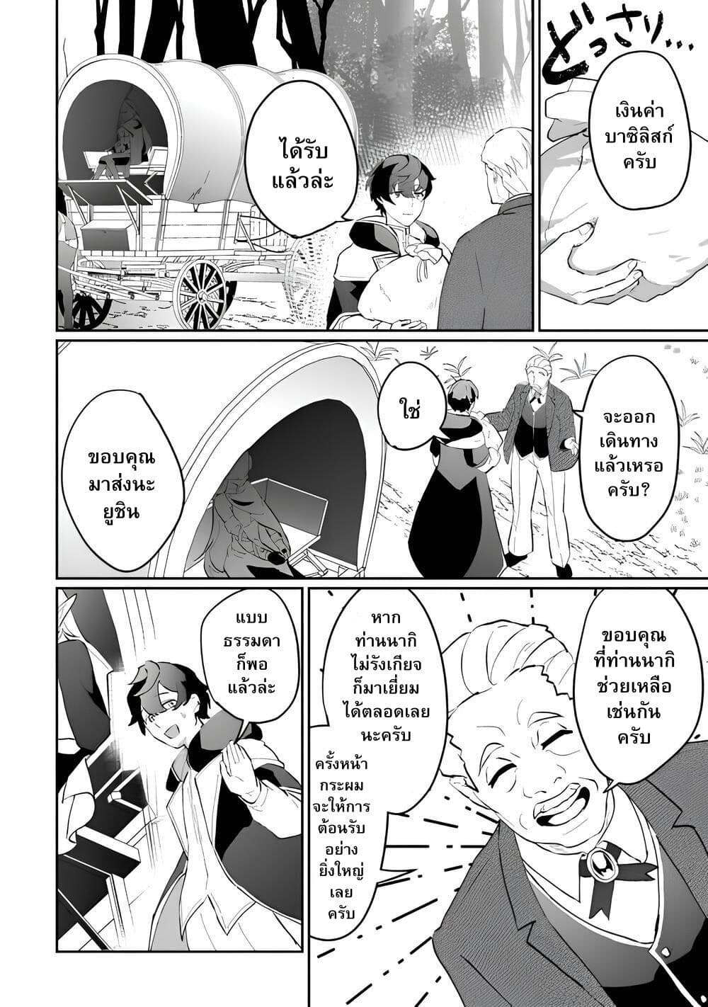 Isekai de Mizu no Dai Seirei Yattemasu page 24