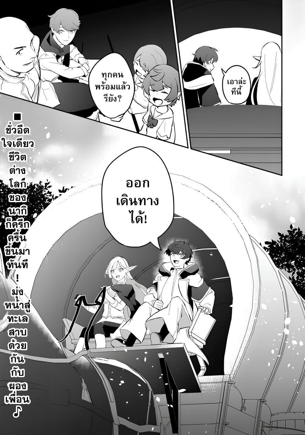 Isekai de Mizu no Dai Seirei Yattemasu page 25