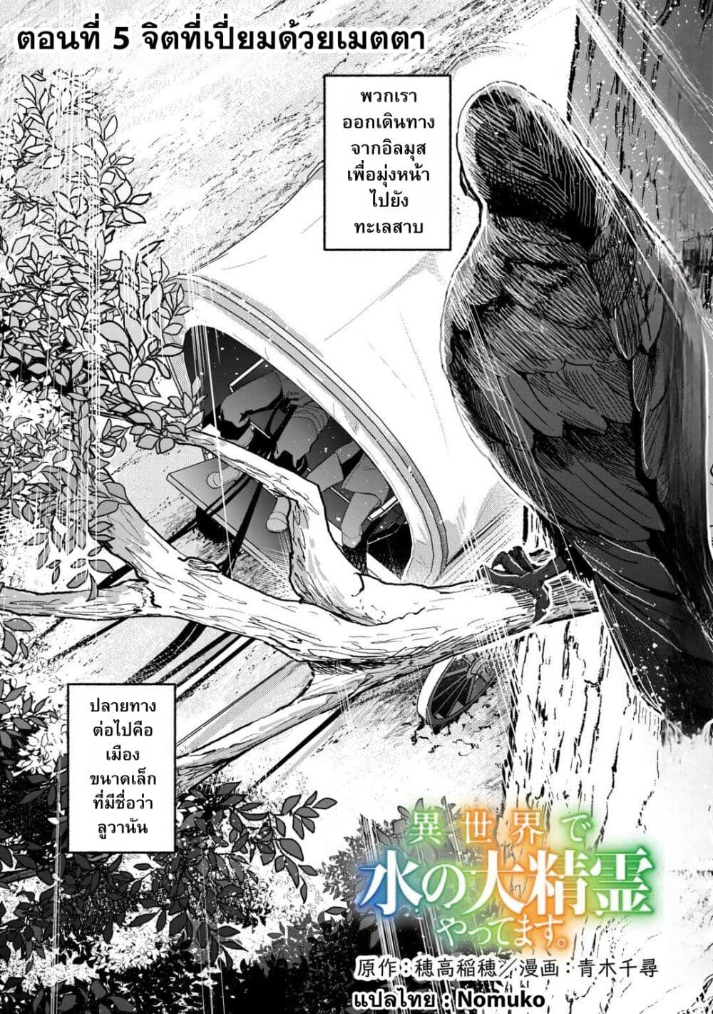 Isekai de Mizu no Dai Seirei Yattemasu page 1