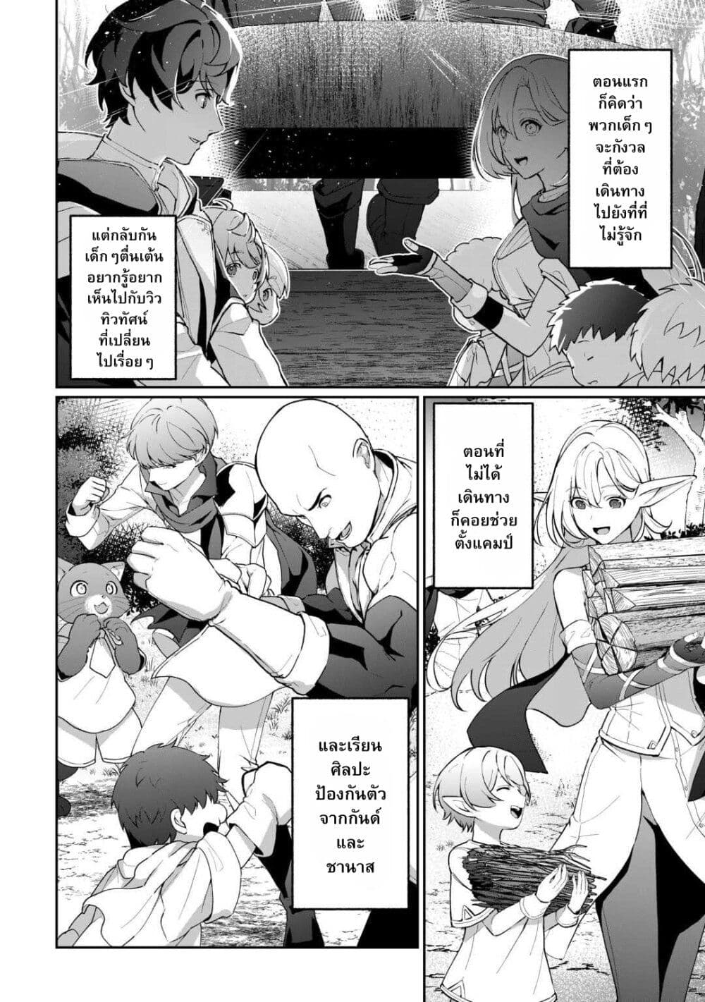 Isekai de Mizu no Dai Seirei Yattemasu page 2