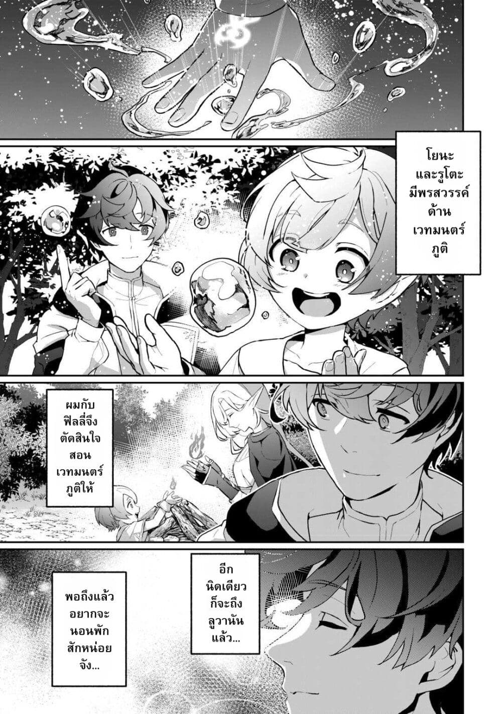 Isekai de Mizu no Dai Seirei Yattemasu page 3