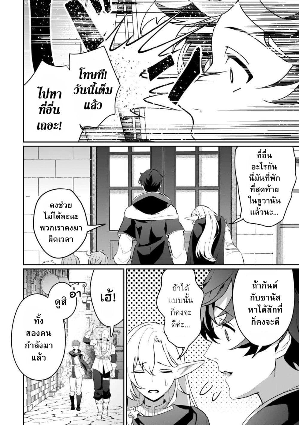 Isekai de Mizu no Dai Seirei Yattemasu page 4