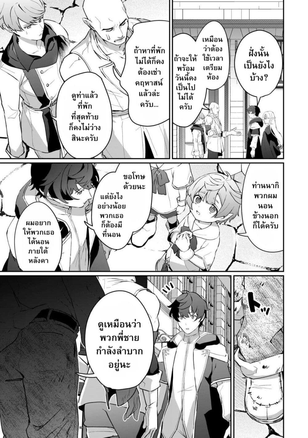 Isekai de Mizu no Dai Seirei Yattemasu page 5