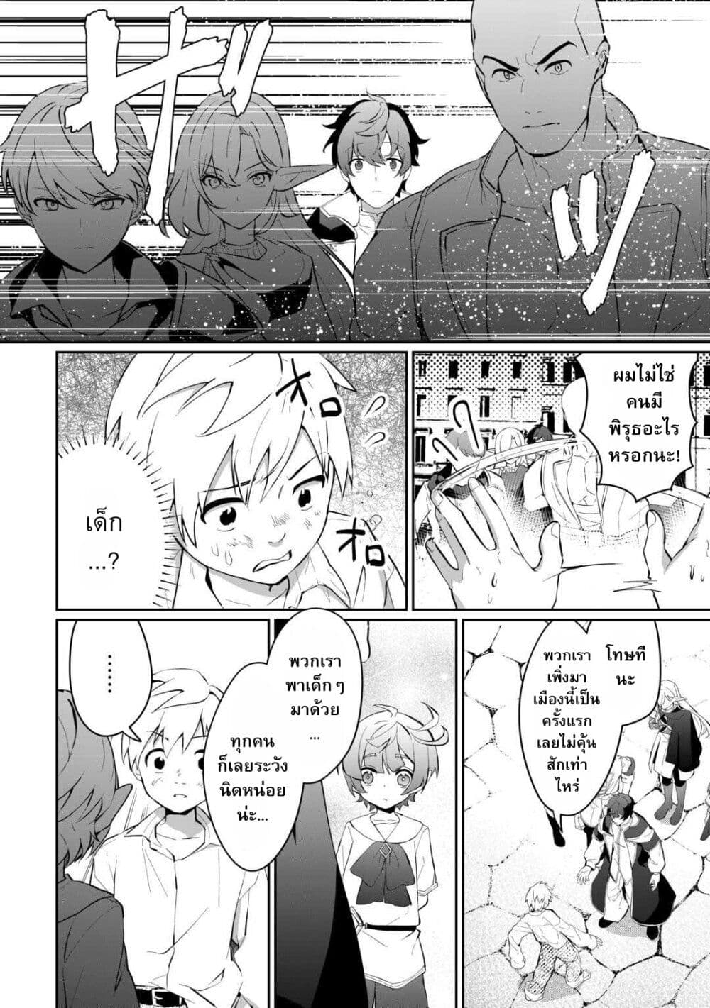 Isekai de Mizu no Dai Seirei Yattemasu page 6