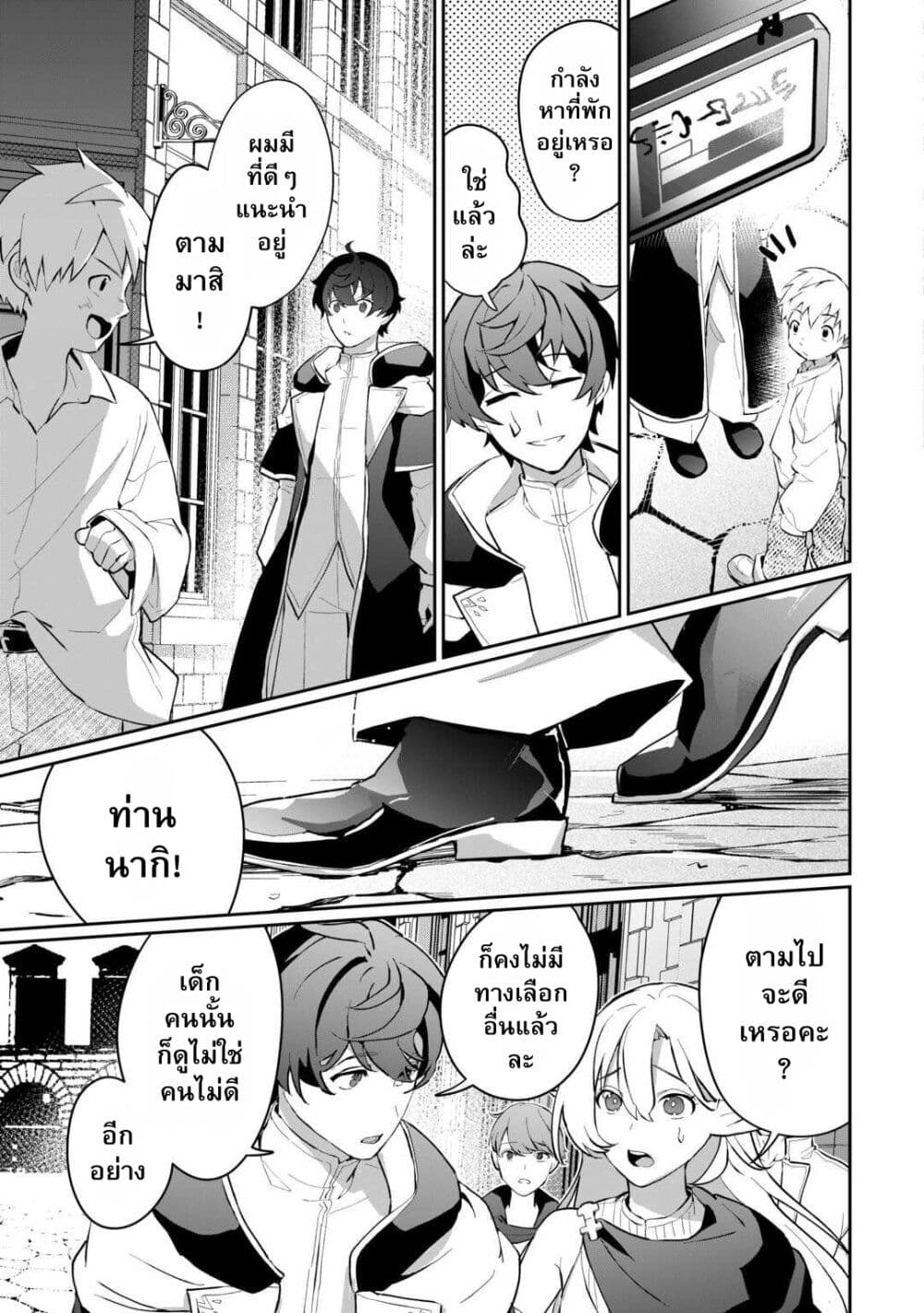 Isekai de Mizu no Dai Seirei Yattemasu page 7