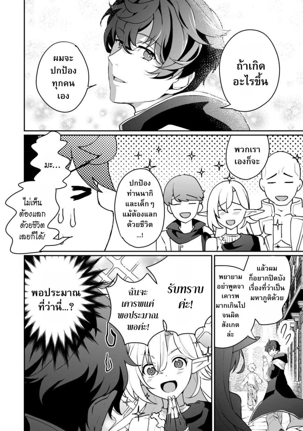 Isekai de Mizu no Dai Seirei Yattemasu page 8