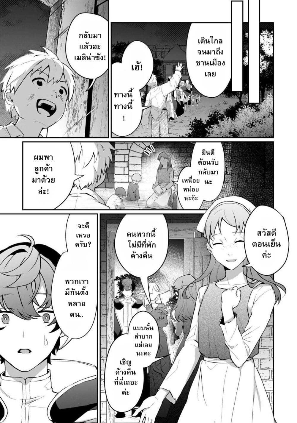 Isekai de Mizu no Dai Seirei Yattemasu page 9