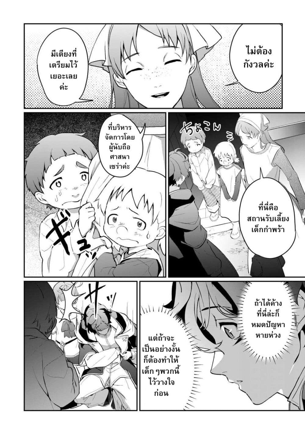 Isekai de Mizu no Dai Seirei Yattemasu page 10