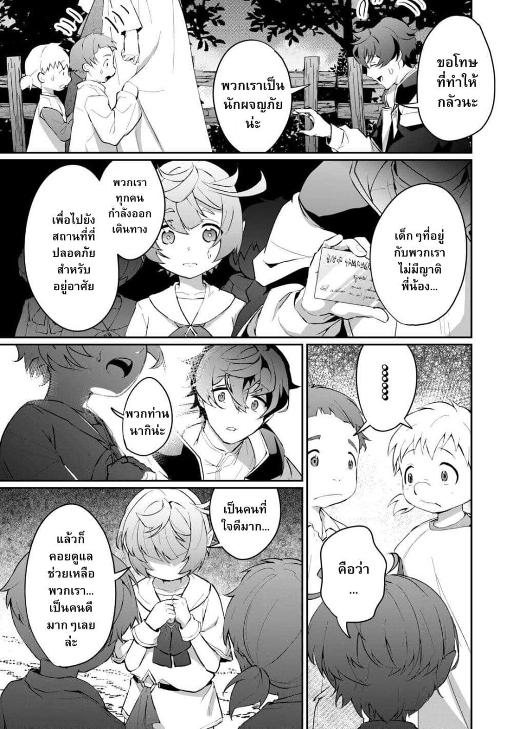 Isekai de Mizu no Dai Seirei Yattemasu page 11