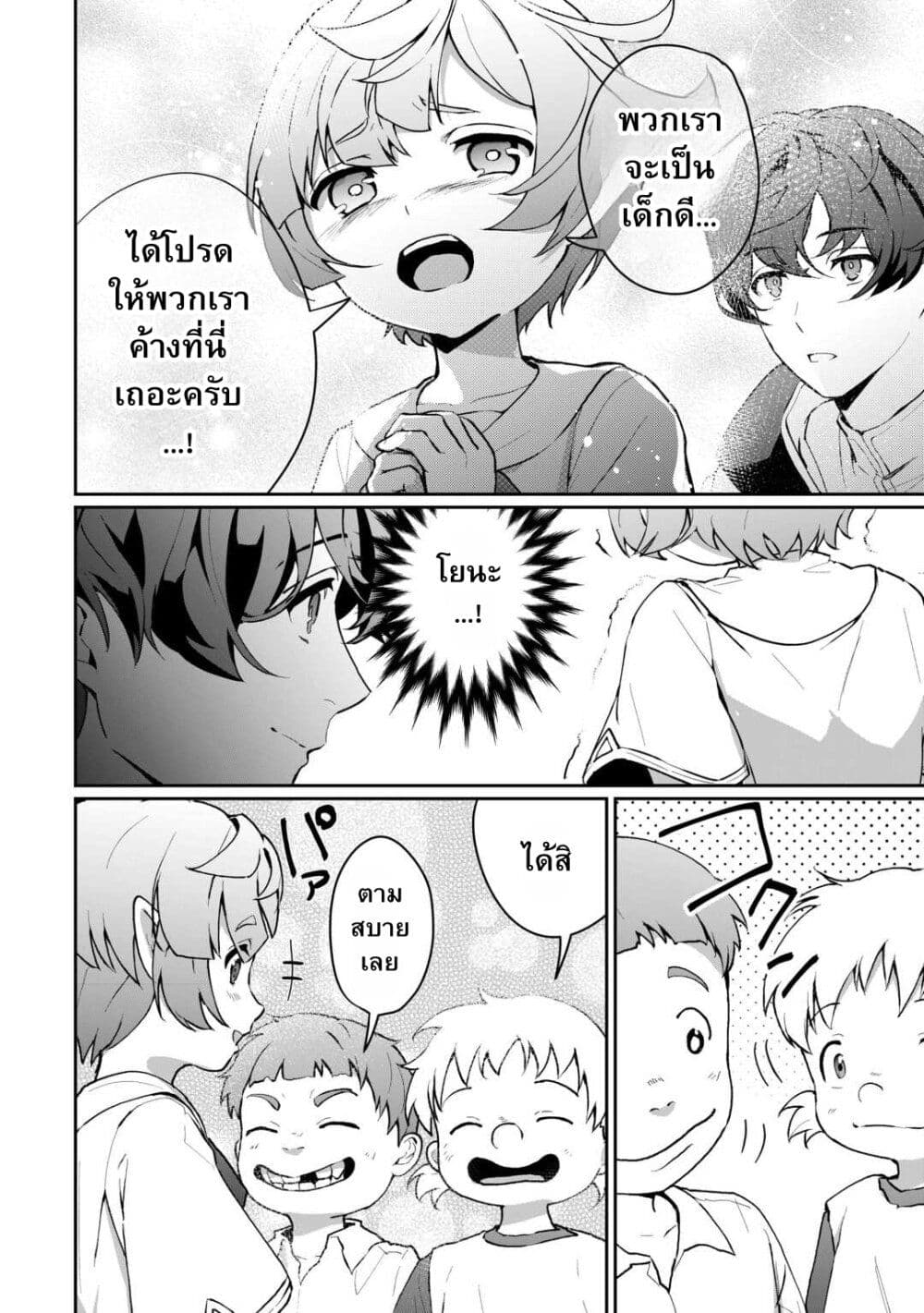 Isekai de Mizu no Dai Seirei Yattemasu page 12