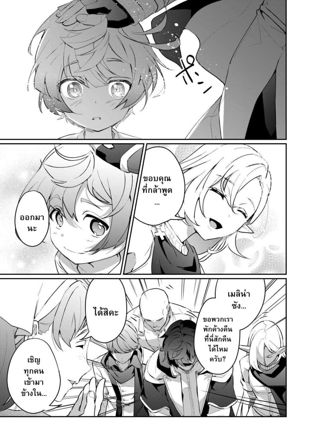 Isekai de Mizu no Dai Seirei Yattemasu page 13