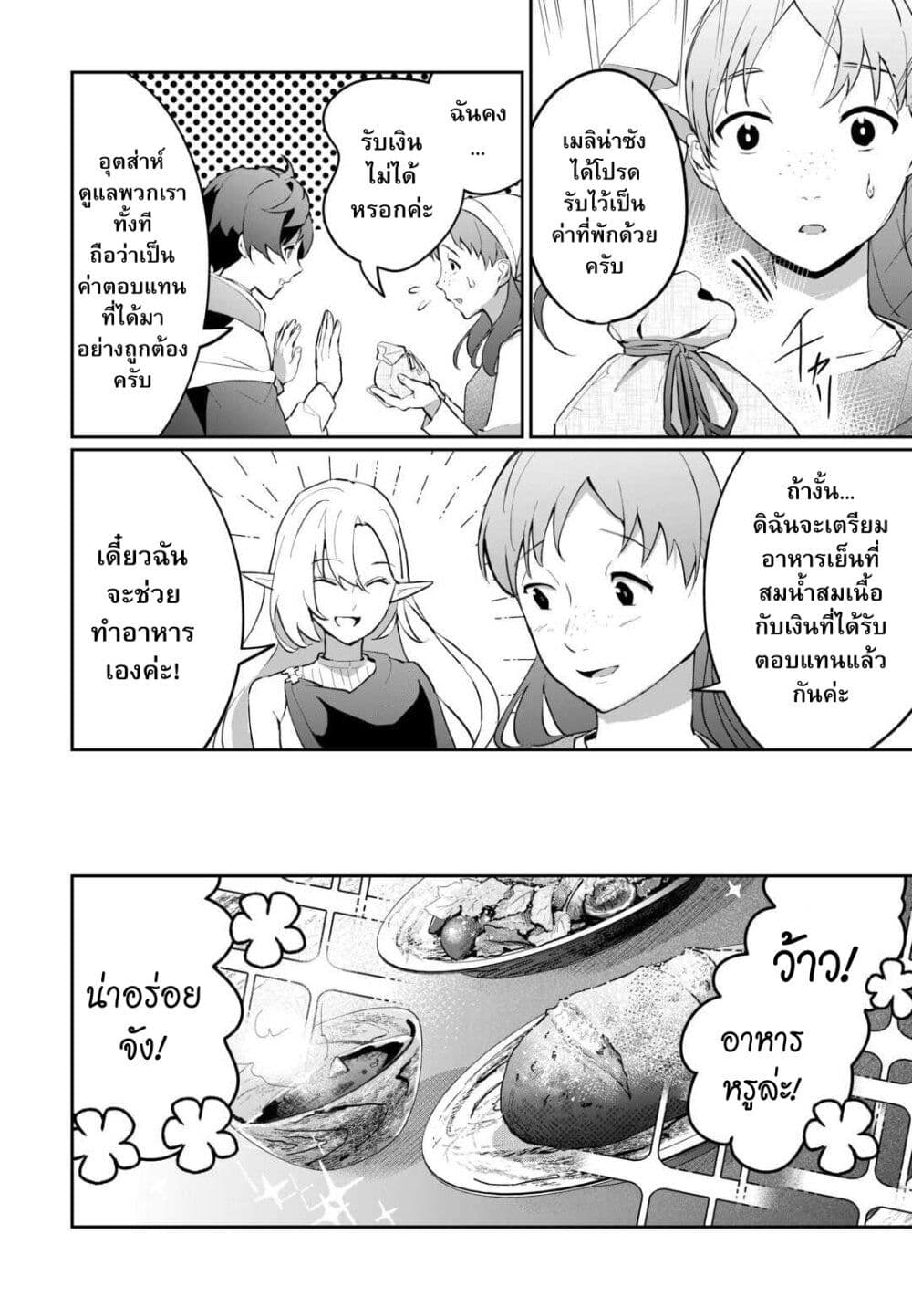Isekai de Mizu no Dai Seirei Yattemasu page 14