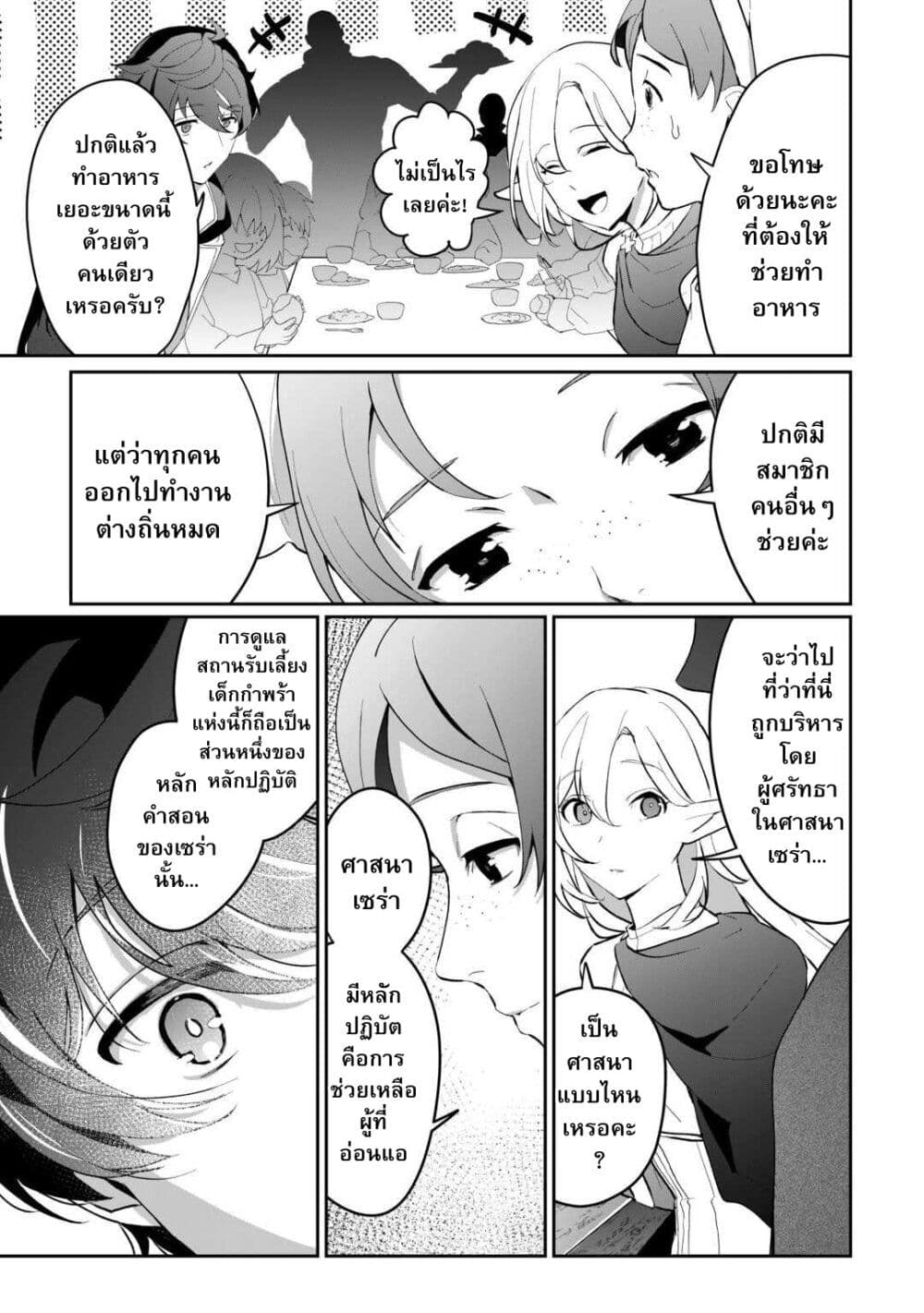 Isekai de Mizu no Dai Seirei Yattemasu page 15