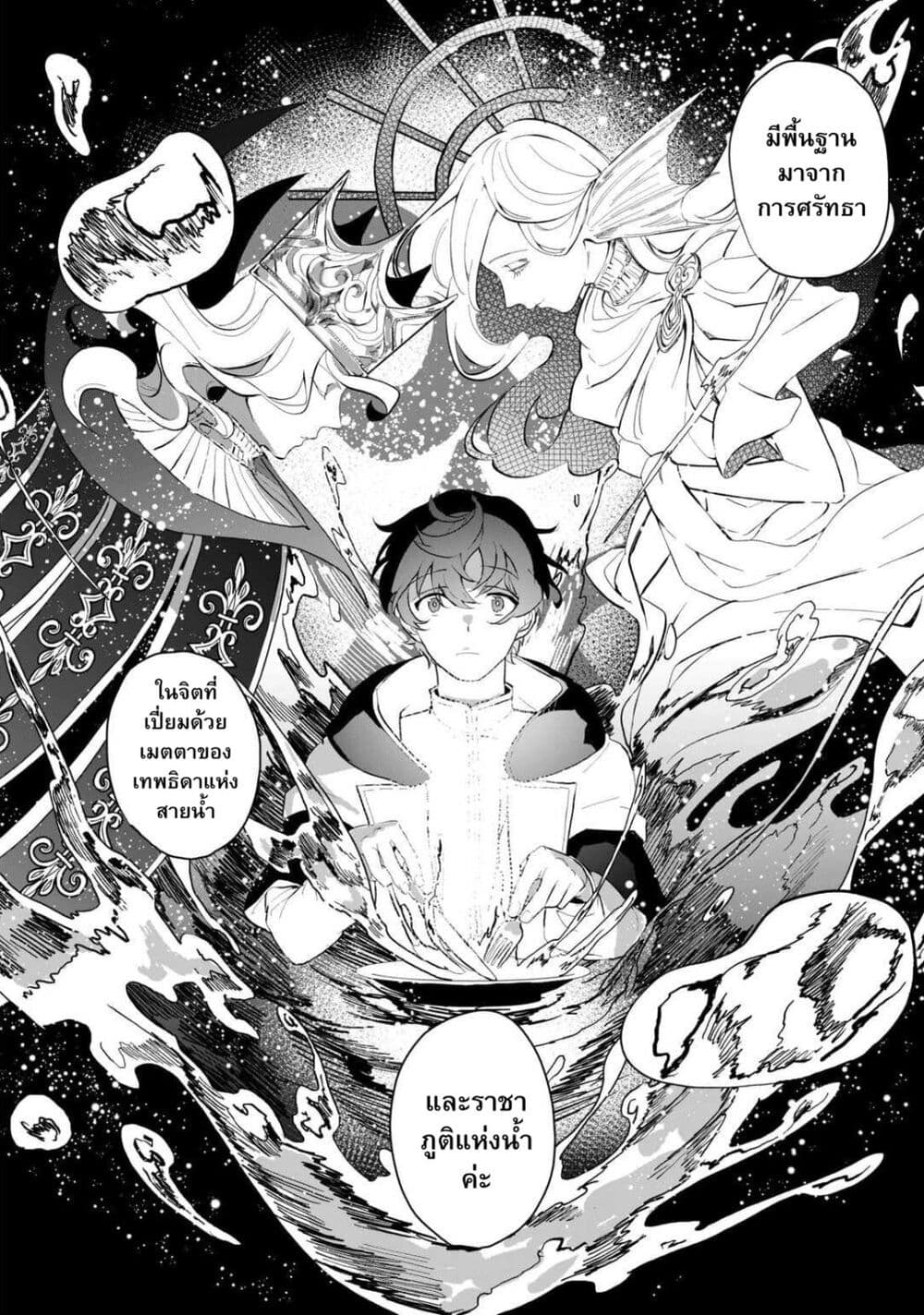 Isekai de Mizu no Dai Seirei Yattemasu page 16