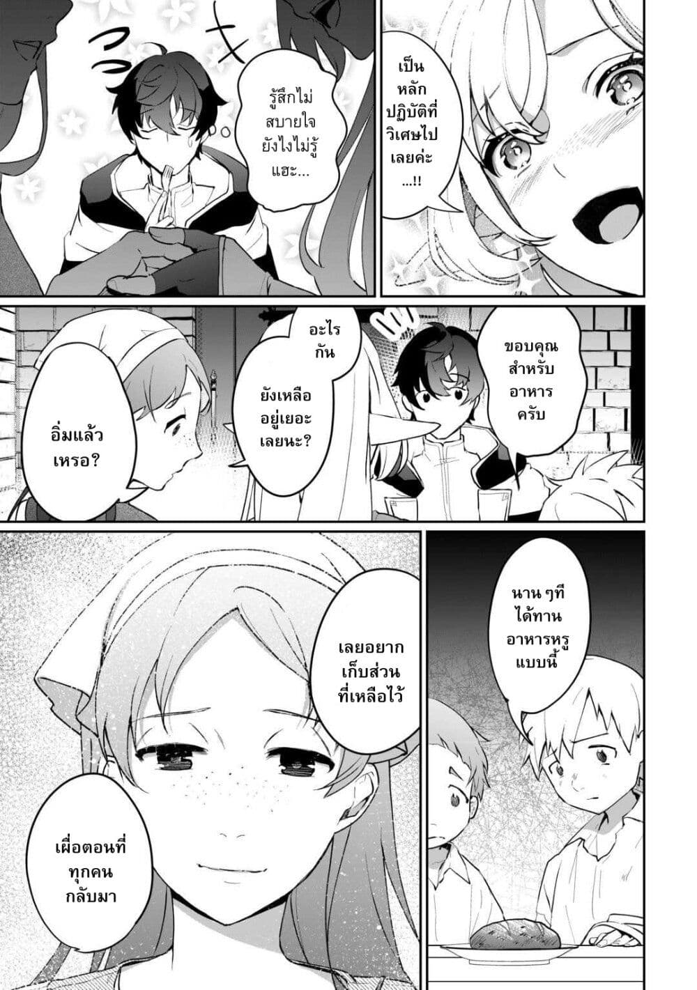 Isekai de Mizu no Dai Seirei Yattemasu page 17