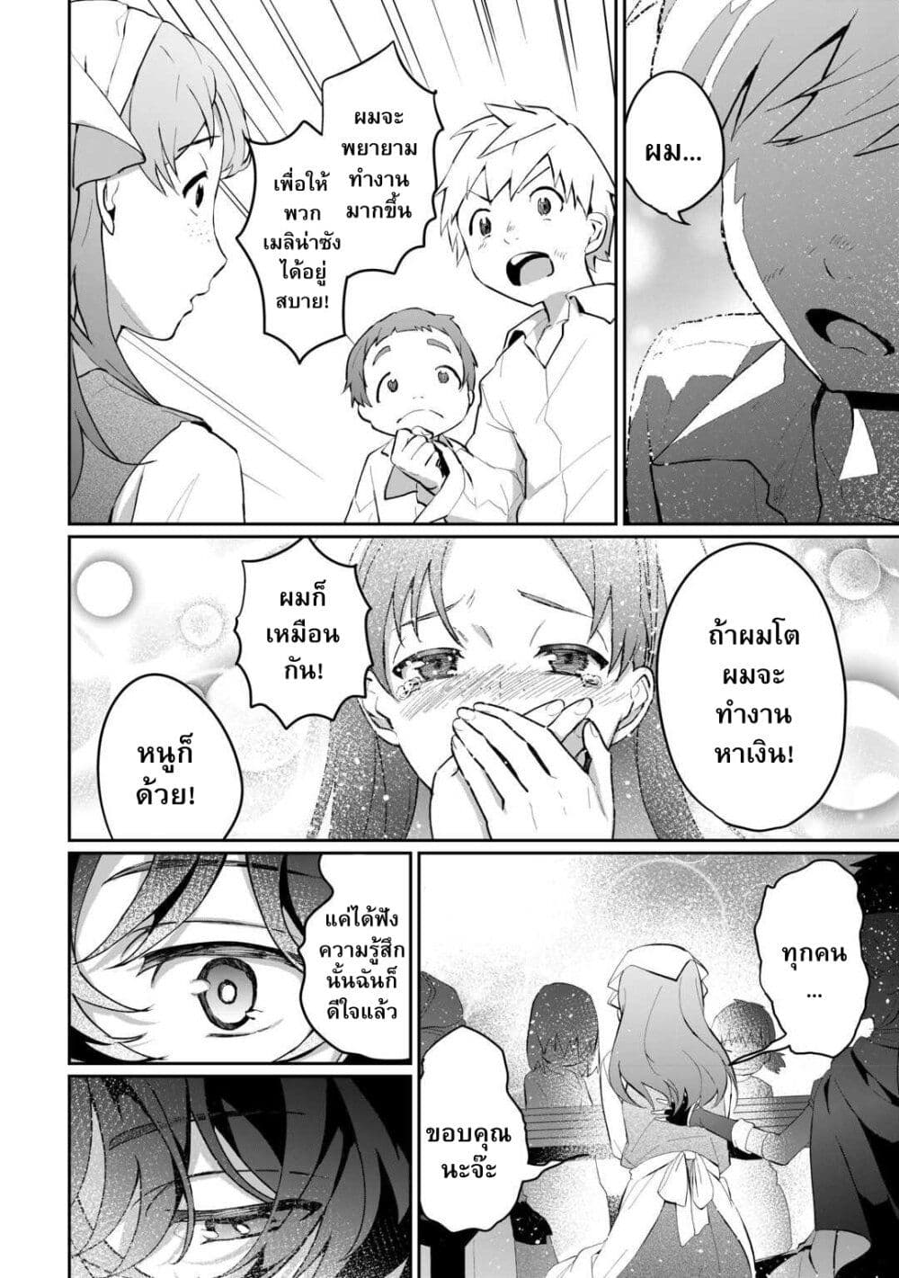 Isekai de Mizu no Dai Seirei Yattemasu page 18