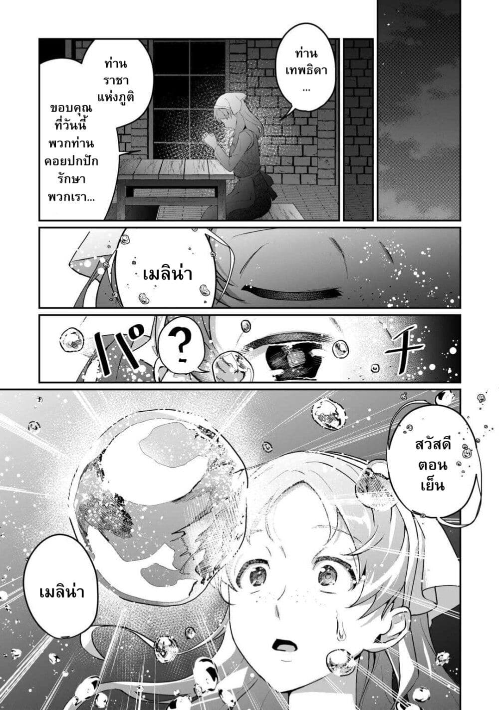 Isekai de Mizu no Dai Seirei Yattemasu page 19