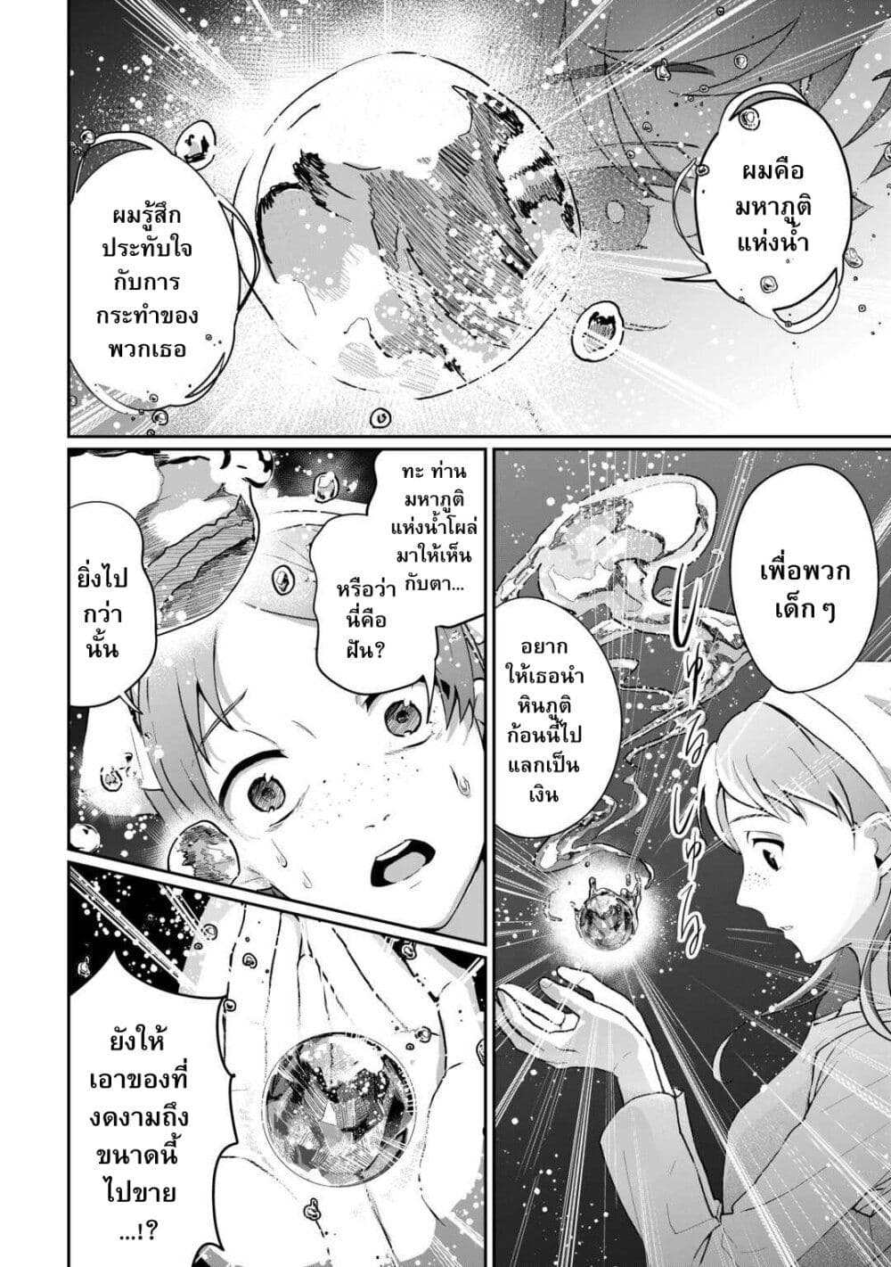 Isekai de Mizu no Dai Seirei Yattemasu page 20