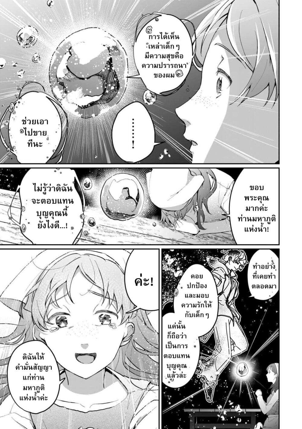 Isekai de Mizu no Dai Seirei Yattemasu page 21