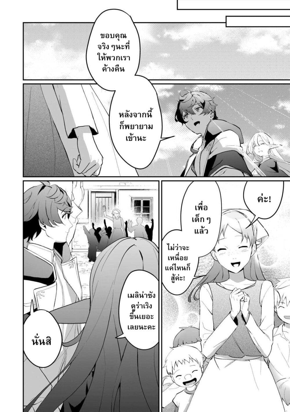 Isekai de Mizu no Dai Seirei Yattemasu page 22