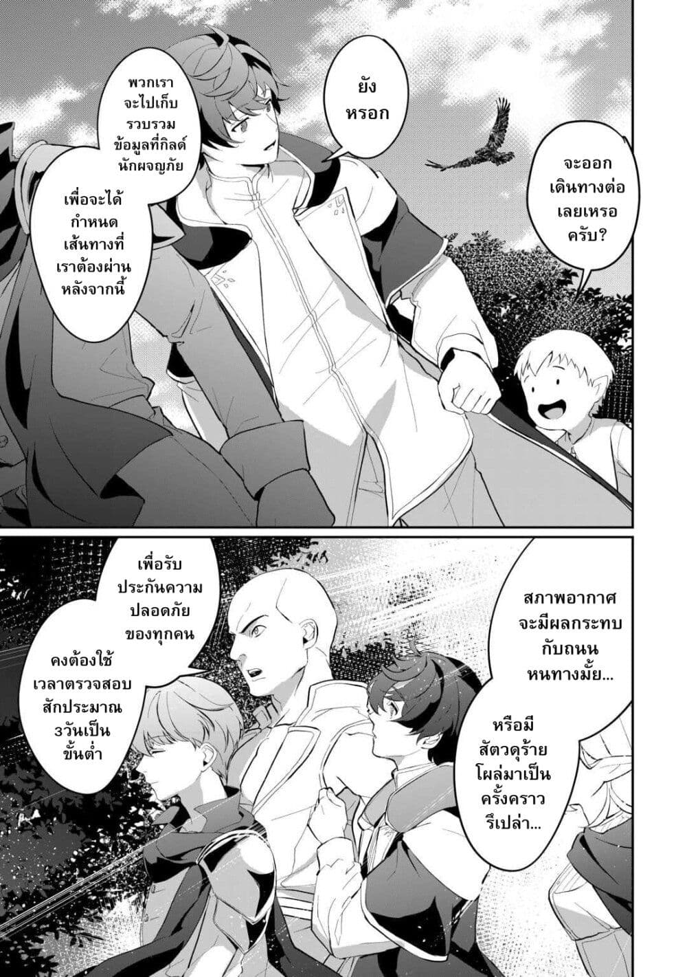 Isekai de Mizu no Dai Seirei Yattemasu page 23