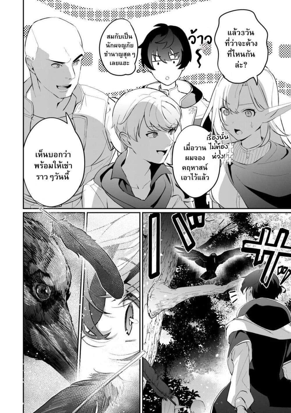 Isekai de Mizu no Dai Seirei Yattemasu page 24