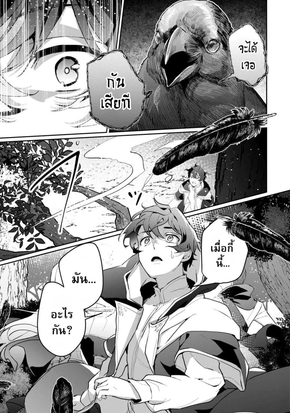 Isekai de Mizu no Dai Seirei Yattemasu page 25