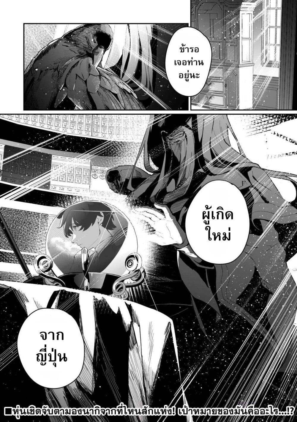 Isekai de Mizu no Dai Seirei Yattemasu page 26