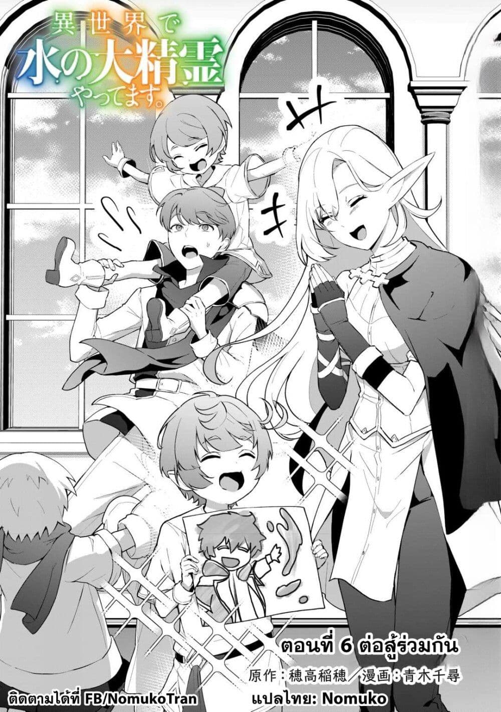 Isekai de Mizu no Dai Seirei Yattemasu page 1