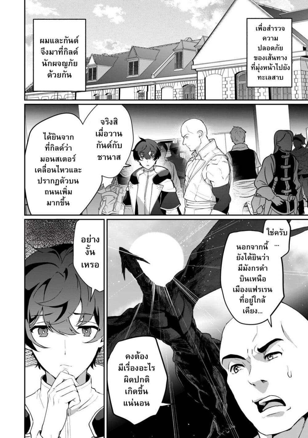 Isekai de Mizu no Dai Seirei Yattemasu page 2