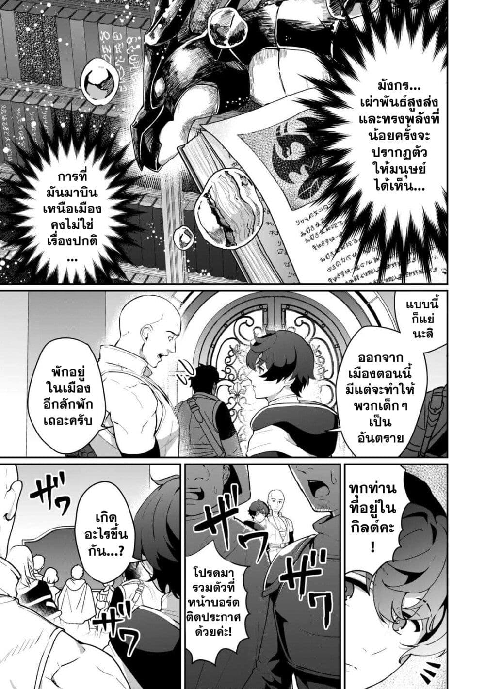 Isekai de Mizu no Dai Seirei Yattemasu page 3