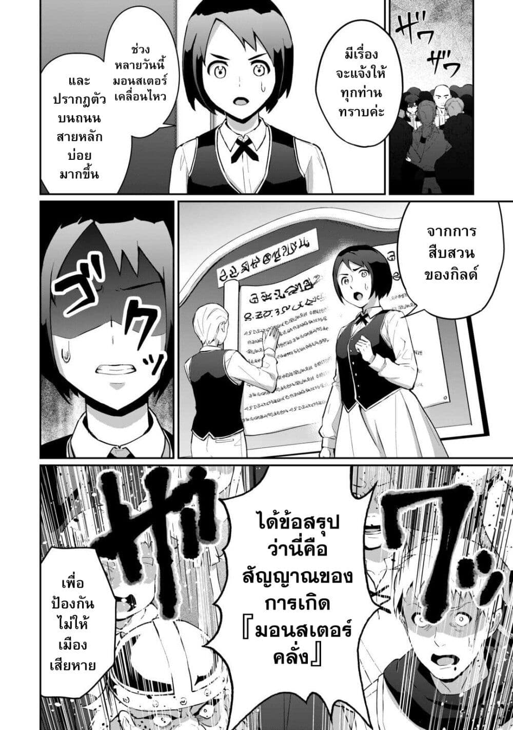 Isekai de Mizu no Dai Seirei Yattemasu page 4