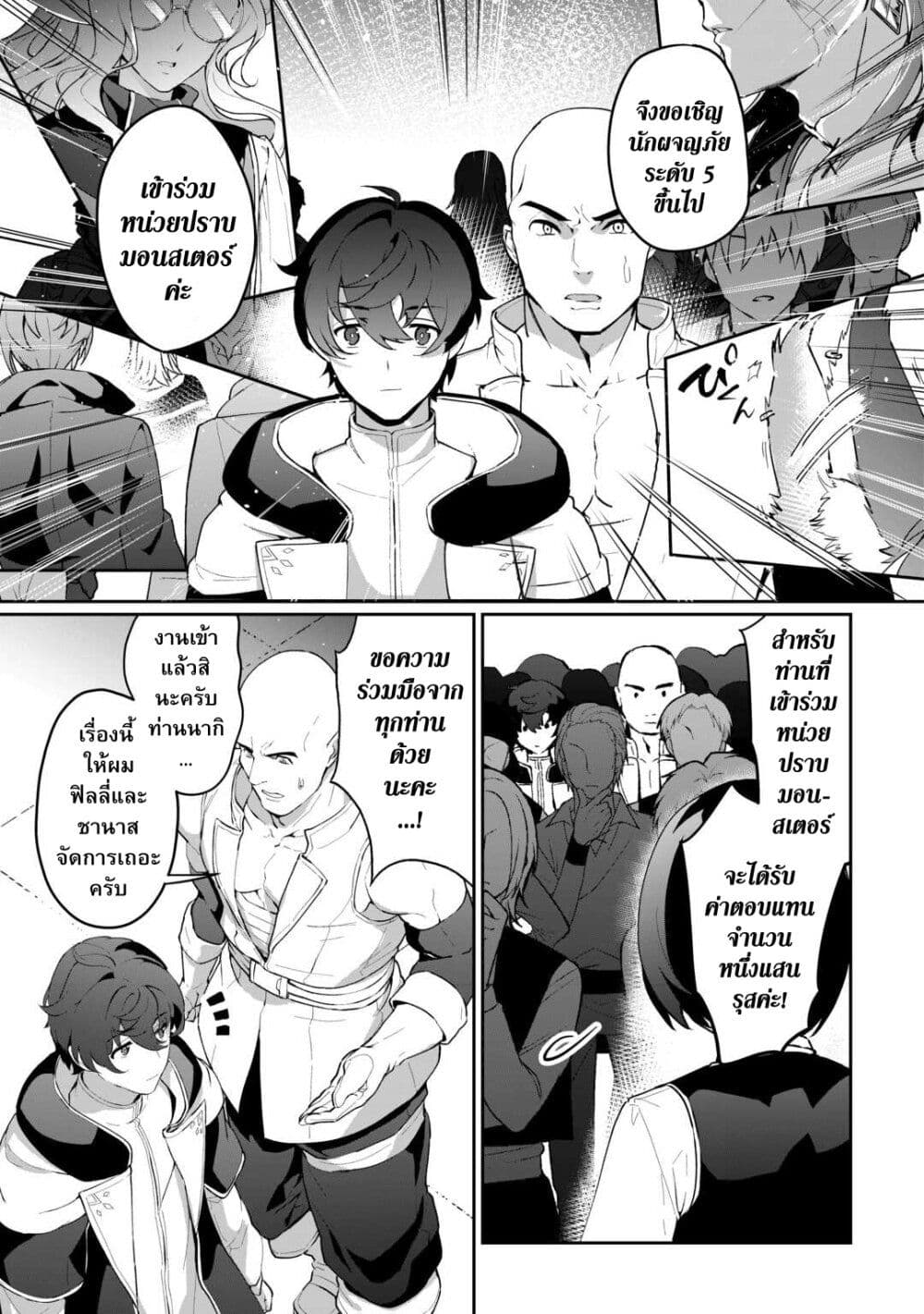 Isekai de Mizu no Dai Seirei Yattemasu page 5