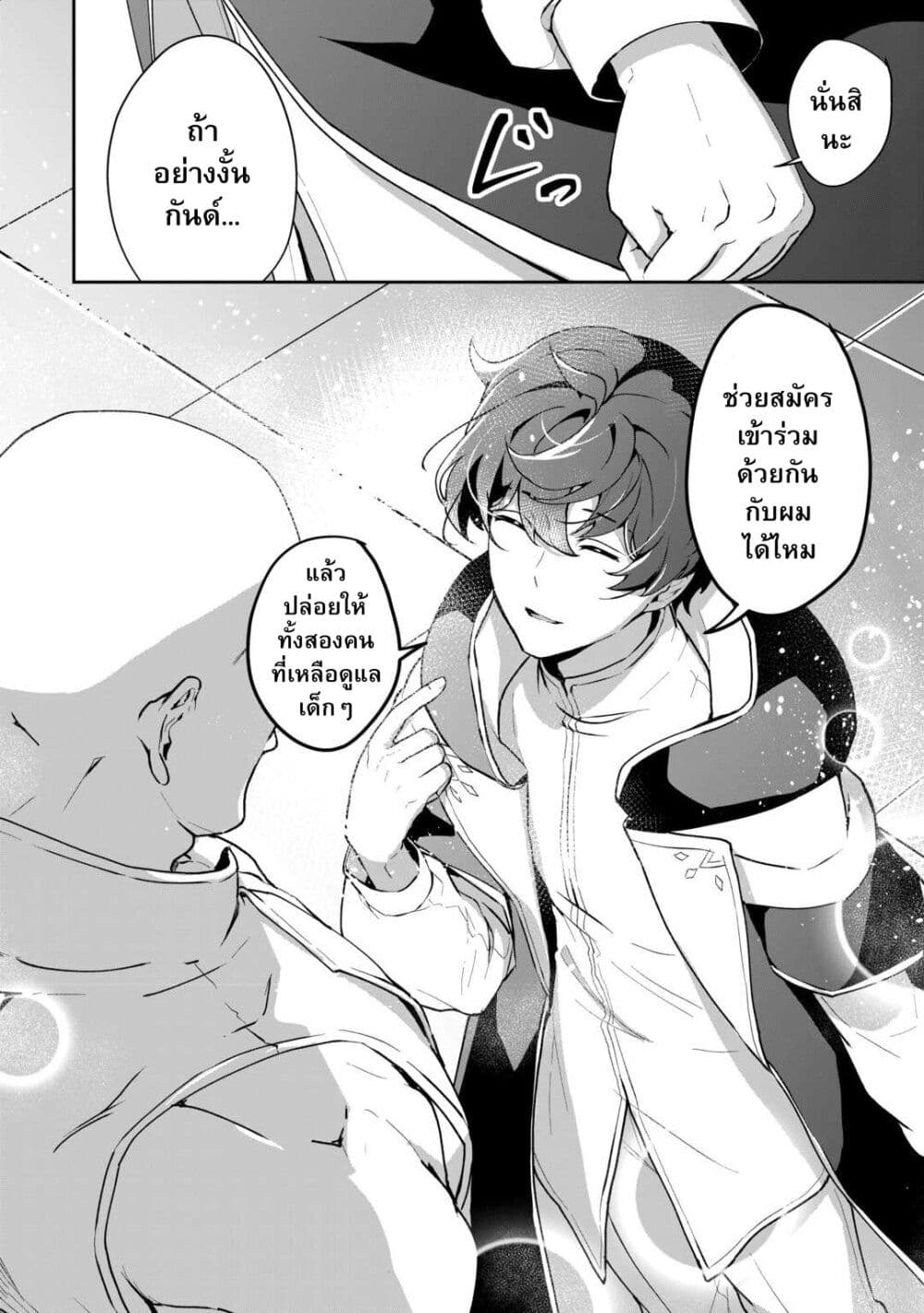 Isekai de Mizu no Dai Seirei Yattemasu page 6