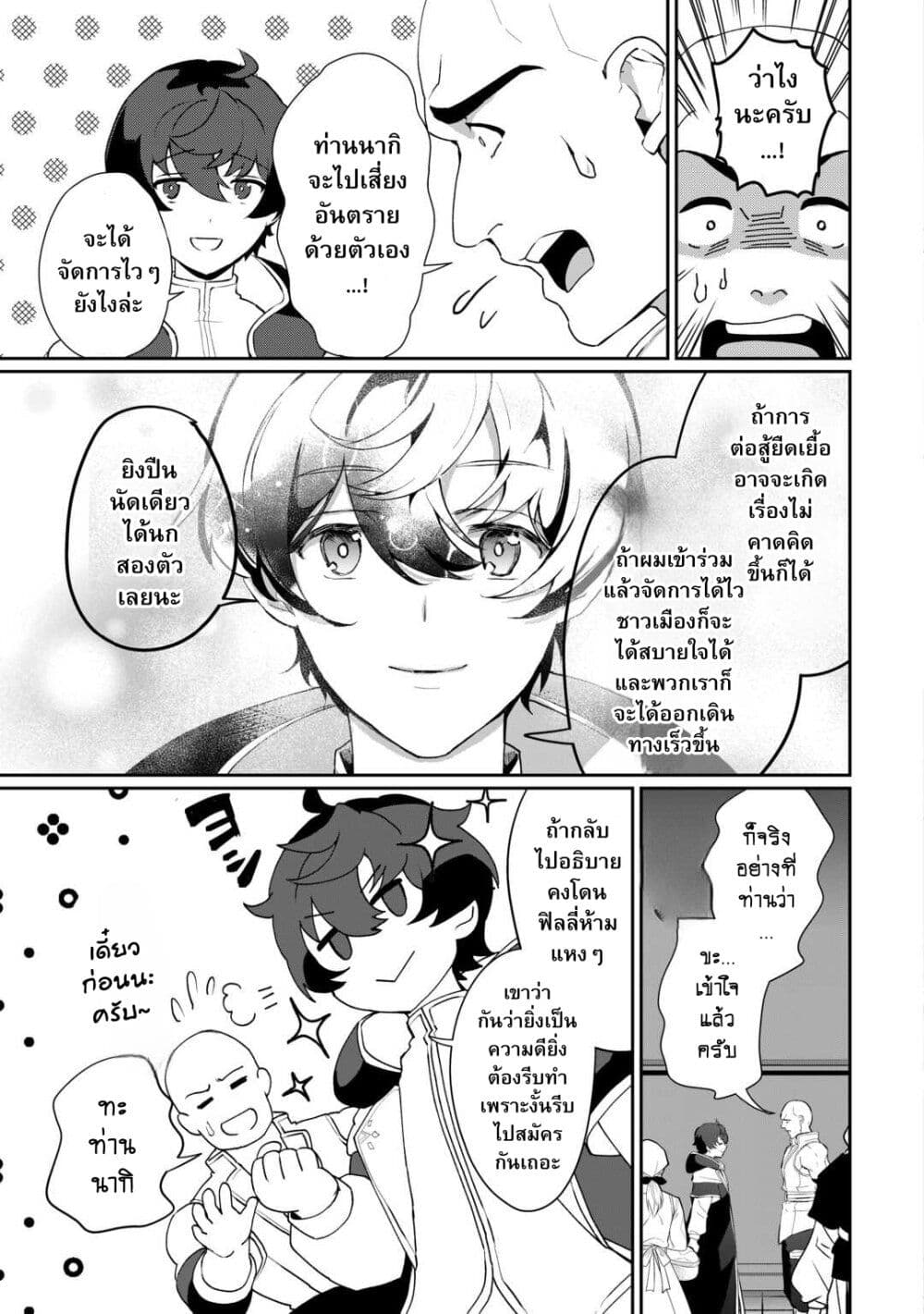 Isekai de Mizu no Dai Seirei Yattemasu page 7