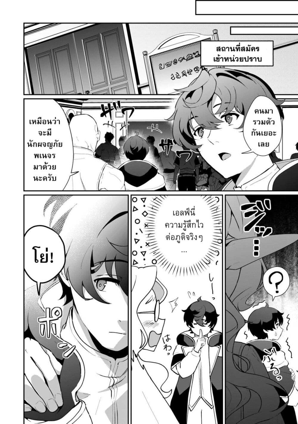 Isekai de Mizu no Dai Seirei Yattemasu page 8