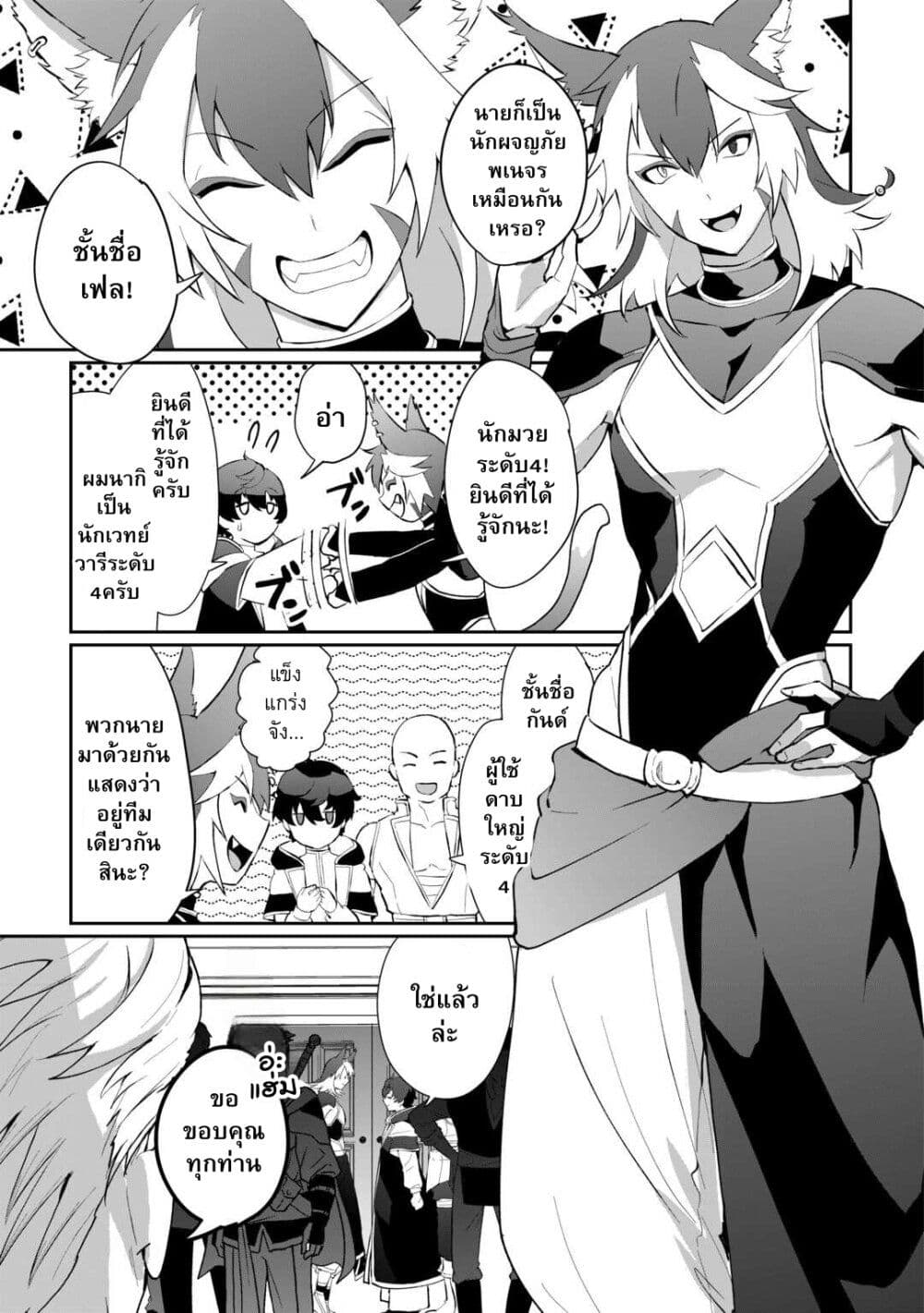Isekai de Mizu no Dai Seirei Yattemasu page 9