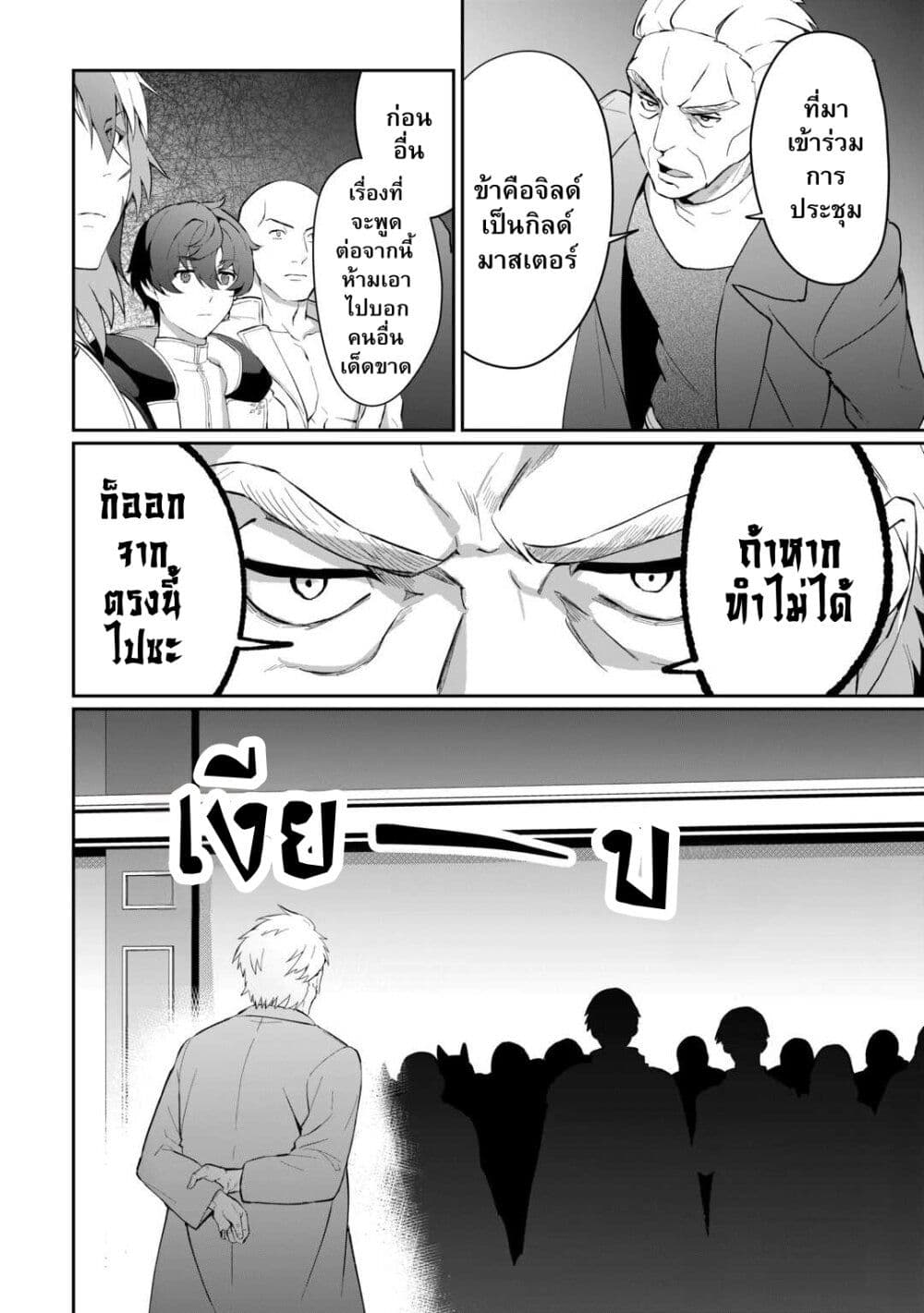 Isekai de Mizu no Dai Seirei Yattemasu page 10