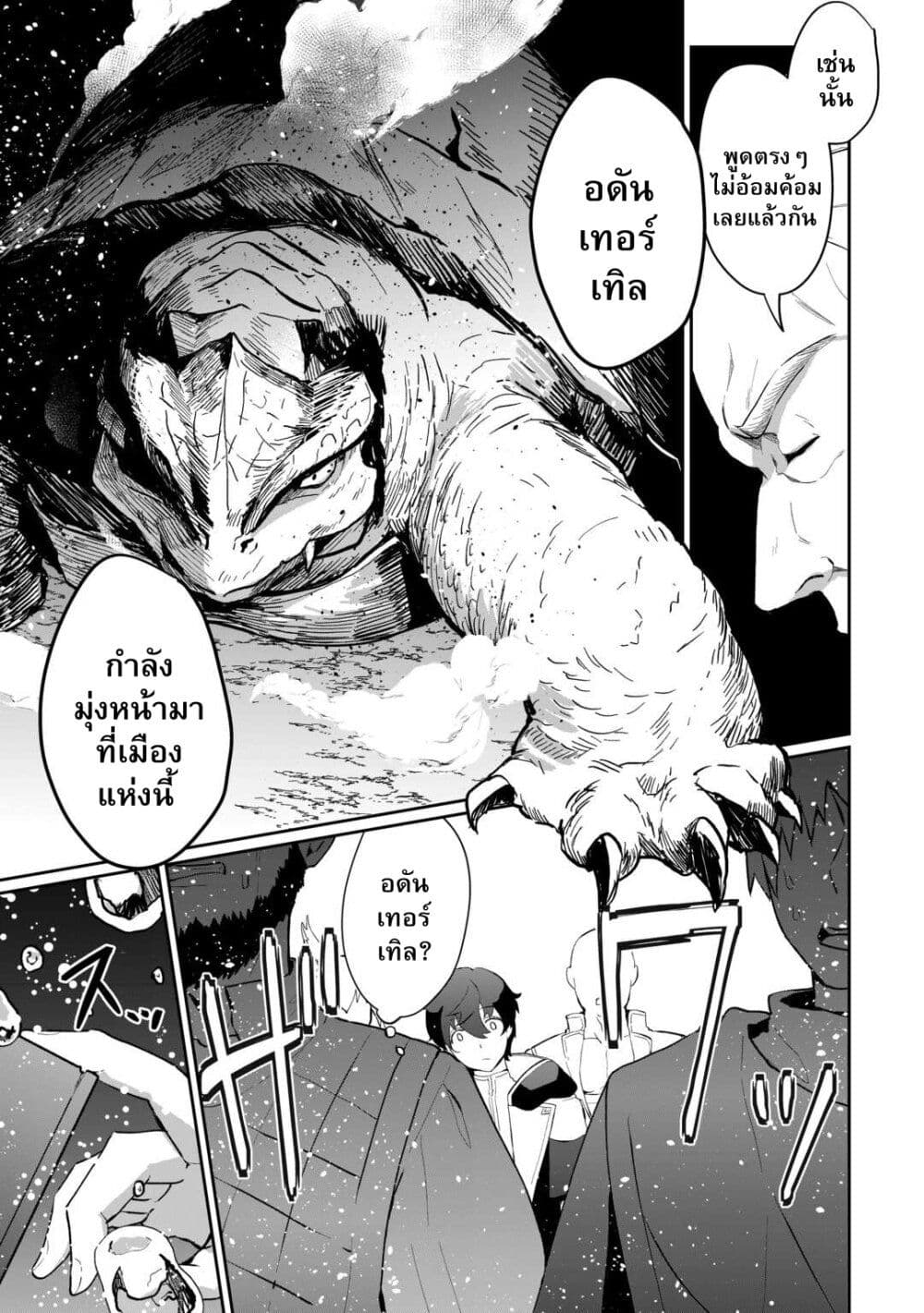 Isekai de Mizu no Dai Seirei Yattemasu page 11