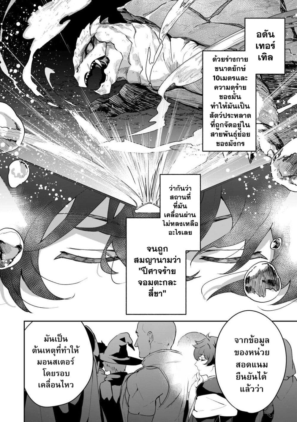 Isekai de Mizu no Dai Seirei Yattemasu page 12