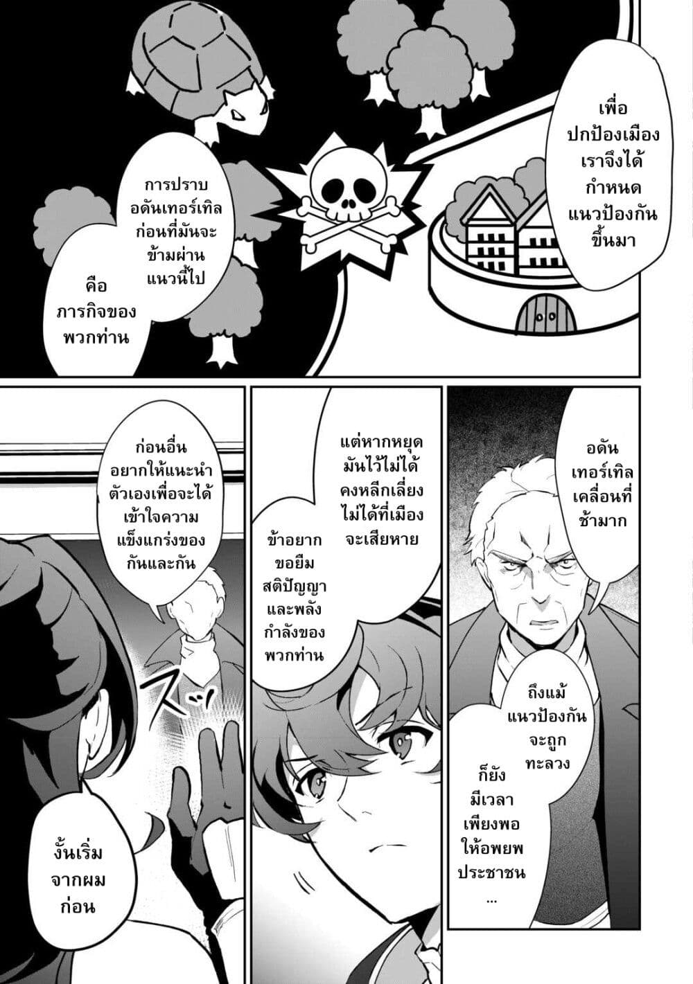 Isekai de Mizu no Dai Seirei Yattemasu page 13