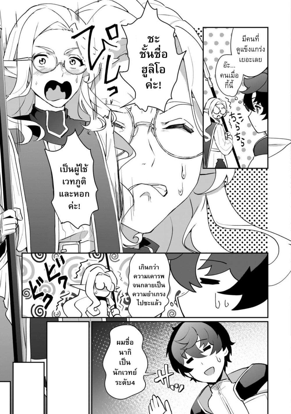 Isekai de Mizu no Dai Seirei Yattemasu page 15