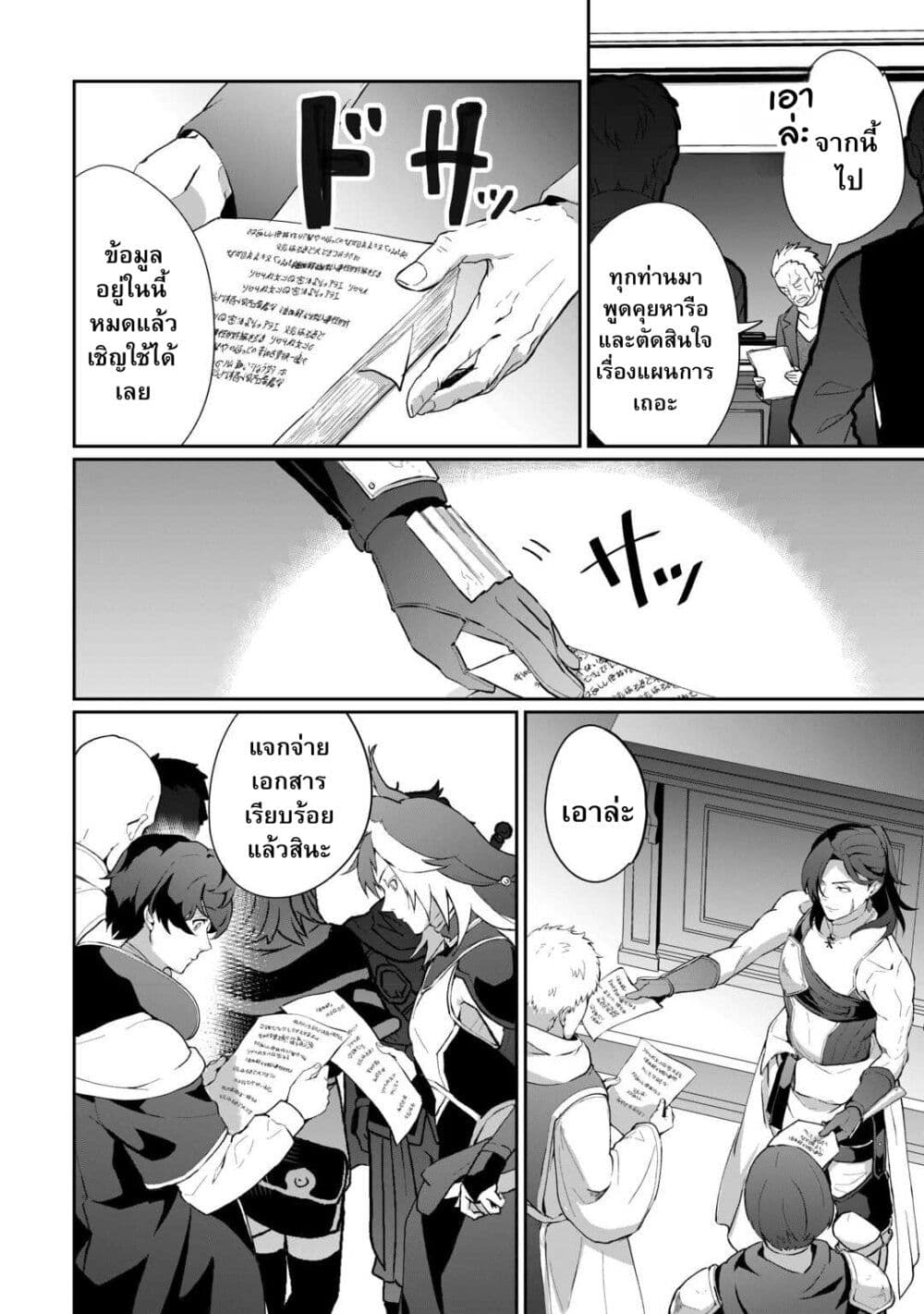 Isekai de Mizu no Dai Seirei Yattemasu page 16