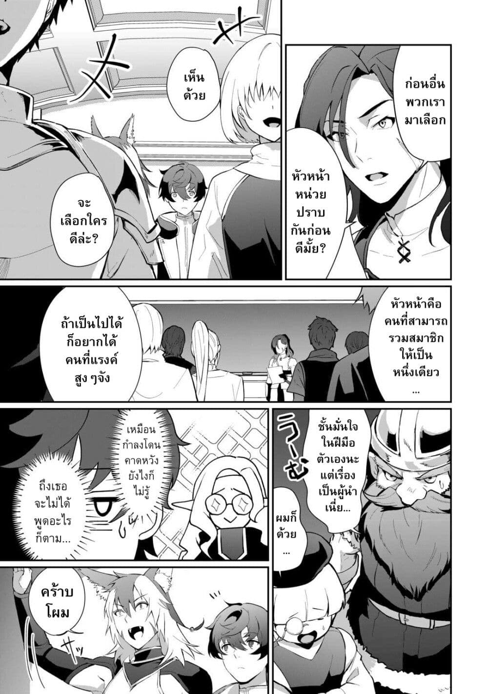 Isekai de Mizu no Dai Seirei Yattemasu page 17