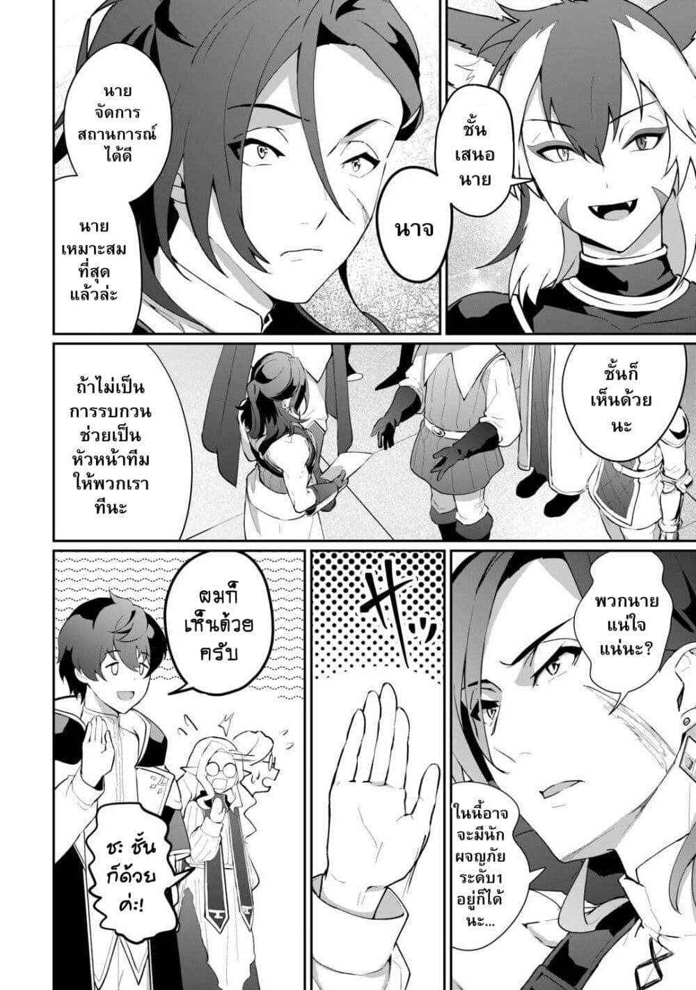 Isekai de Mizu no Dai Seirei Yattemasu page 18