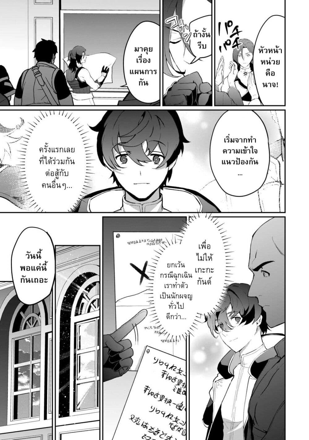 Isekai de Mizu no Dai Seirei Yattemasu page 19
